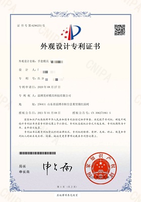 昊祥模具喜获21项外观专利83